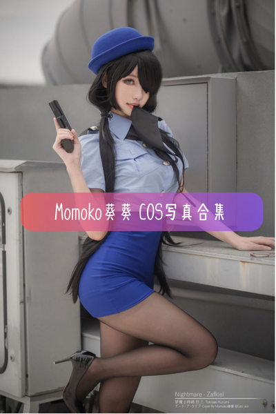 【Momoko葵葵】Cosplay完整作品资源合集下载
