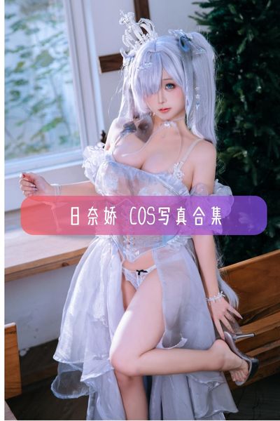 【椎名莜(日奈娇)】Cosplay作品合集与高清图集资源下载