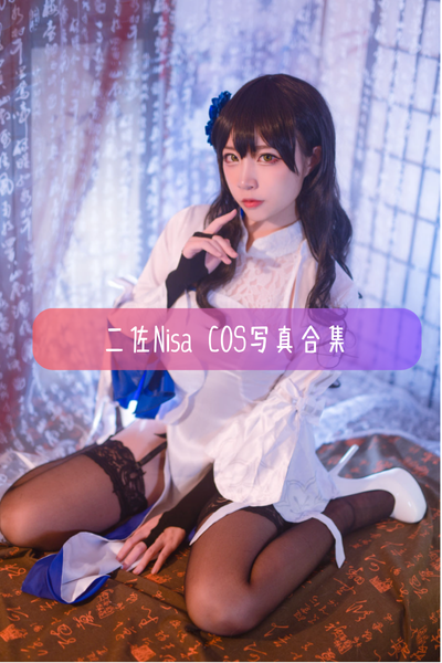 【二佐Nisa】高清美图写真合集资源下载