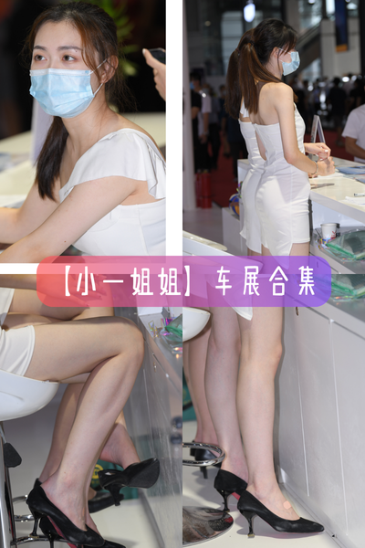 精选街拍 NO.1590：车展前台的漂亮小一姐姐，简约白裙尽显专业高清图集下载