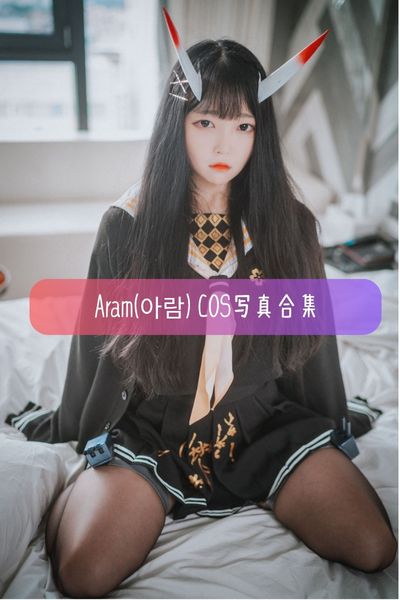 【Aram(아람)】韩国专业模特 艺术感美女写真照片合集资源下载