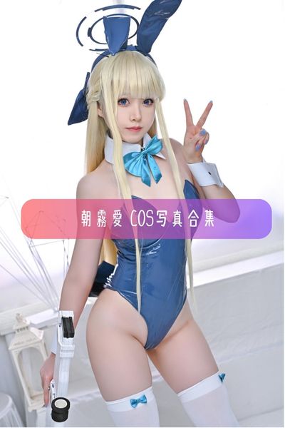 【朝霧愛(Asagiriai)】日本人气Coser 插画师美女写真照片合集资源下载