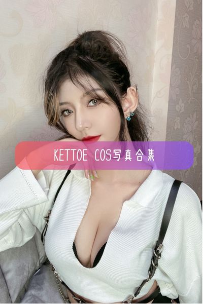 【Kettoe】女神级Coser 颜值博主写真照片合集资源下载