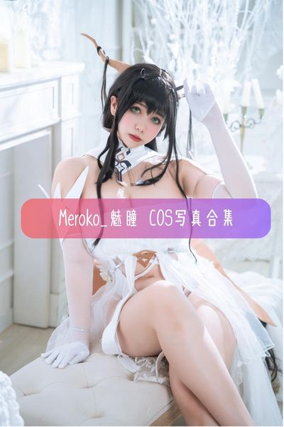 【Meroko_魅瞳】知名Coser Yuki亭美女写真照片合集资源下载