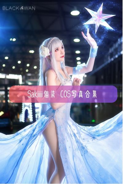 【Sakiiii翎柒】佛系Coser 翎柒小仙女写真照片合集资源下载