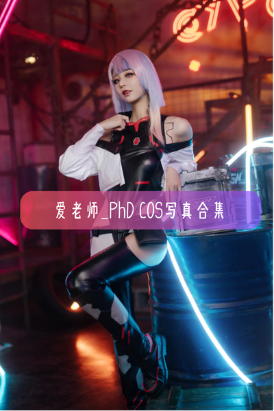 爱老师_PhD - 高清Cos写真图片合集资源下载