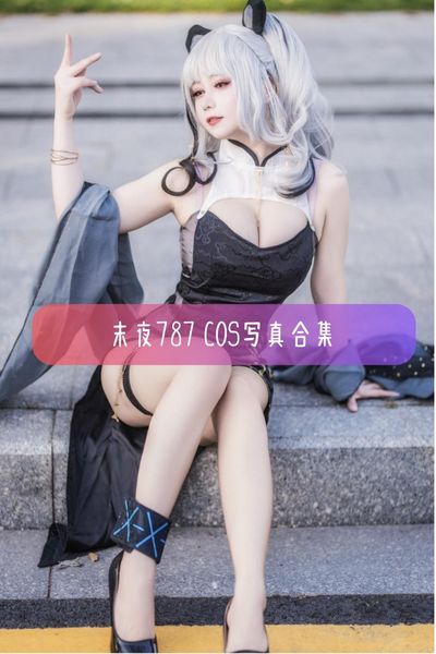 【末夜787】暗黑系御姐范美女写真照片资源下载