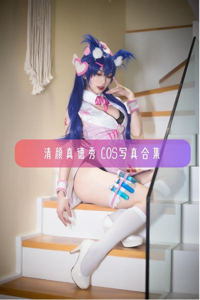 【清颜颜子】国风汉服美女写真照片资源下载