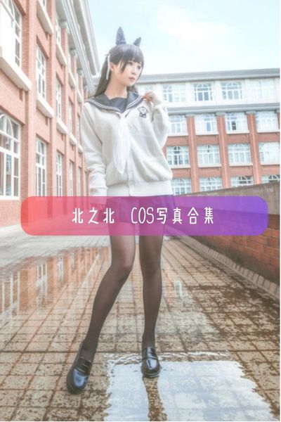 【北之北】Lolita风甜美少女写真照片资源下载
