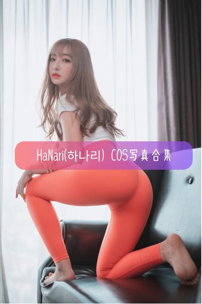 【HaNari(하나리)】韩国美女DJ模特写真照片资源下载