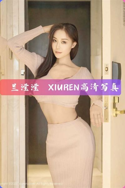 【兰滢滢】温婉名媛风 高清写真图片资源下载 VOL.250712