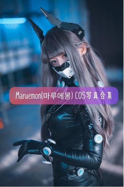 【Maruemon(마루에몽)】韩国美女写真照片资源下载