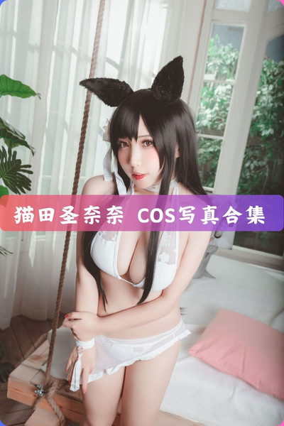 【猫田圣奈奈(桃之啾啾)】美女写真照片资源下载
