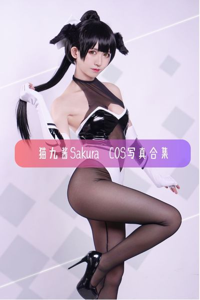 【猫九酱Sakura】“童颜”美女主播写真照片资源下载