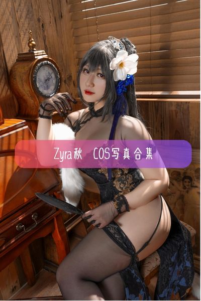 【Zyra秋】美女动漫博主美图写真资源下载