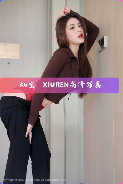 【灿宝】藏不住的炽热性感曲线 写真图片资源下载 VOL.250714