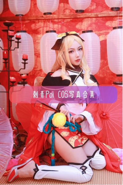 【刺青Poi】美女动漫博主写真照片资源下载