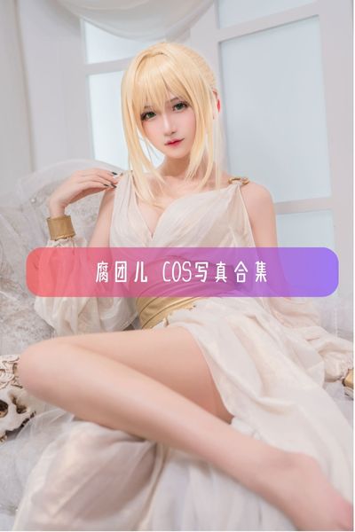 【腐团儿】顶流美女主播写真照片资源下载