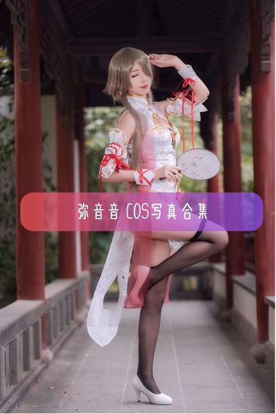 弥音音ww】美女写真照片资源下载