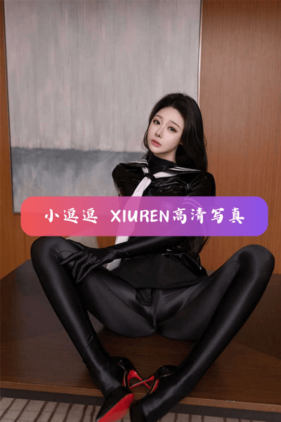 【小逗逗】胶衣水手服的私密呢喃 高清写真图片资源下载 VOL.250719